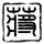 院庄 カジノ elk カジノ 琉球放送 2023年8月17日（木）1830 国内 やんばる特産の青切りシークヮーサーの出荷式が名護市で行われた